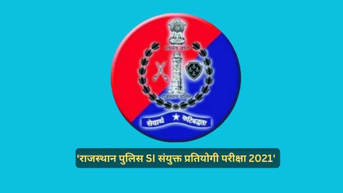 SI Recruitment 2021